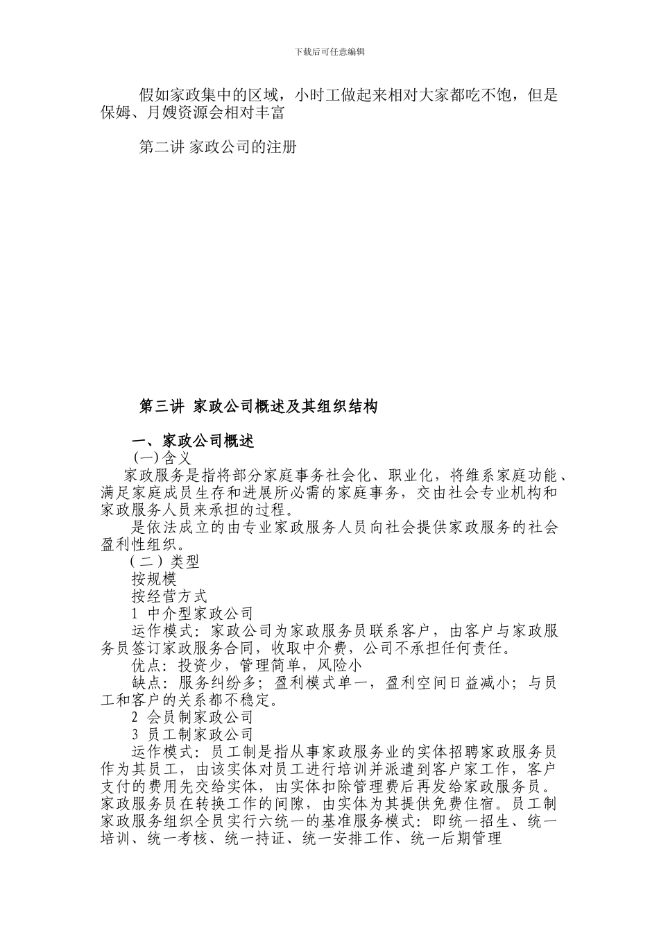 第一讲-家政公司选址_第3页