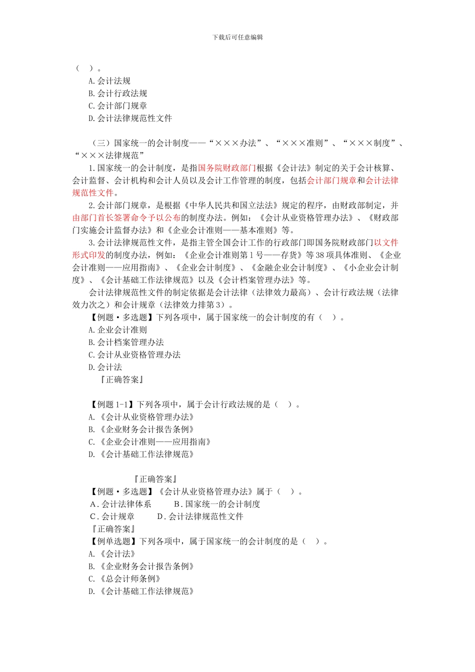 第一节：会计法律制度的构成_第3页