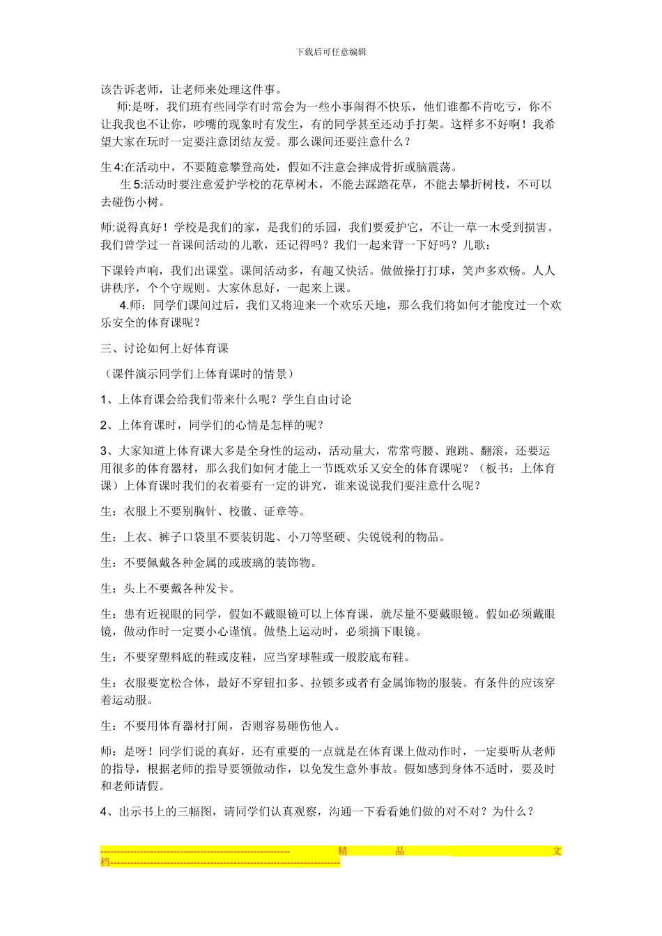 第一课---集体活动的安全_第2页