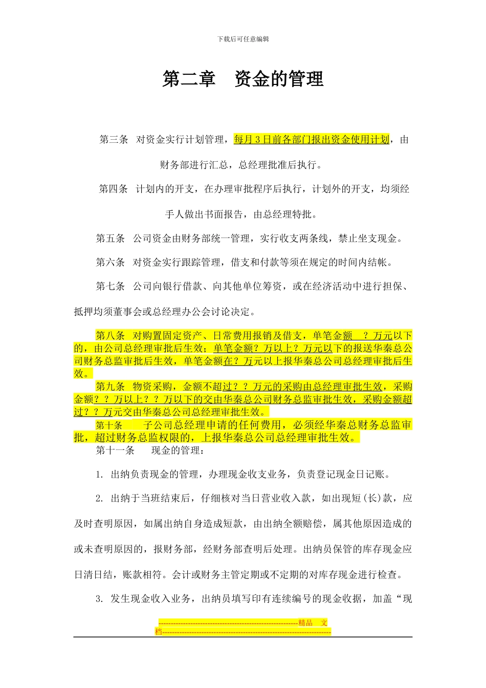 第一部分---财务管理制度_第3页