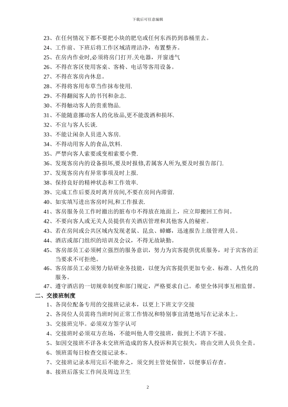 第一部分---管理制度111120_第2页