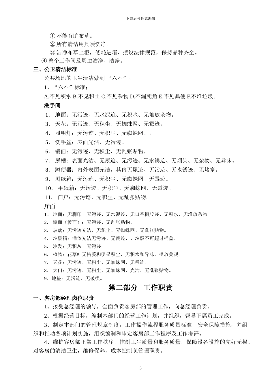 第一部分---管理制度111120_第3页