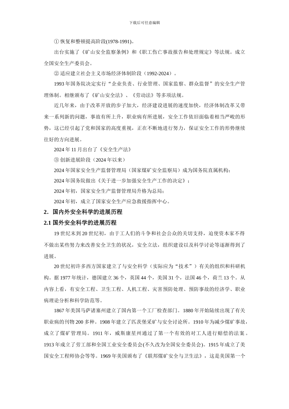 第一部分-我国安全生产发展历程及安全科学的发展._第3页