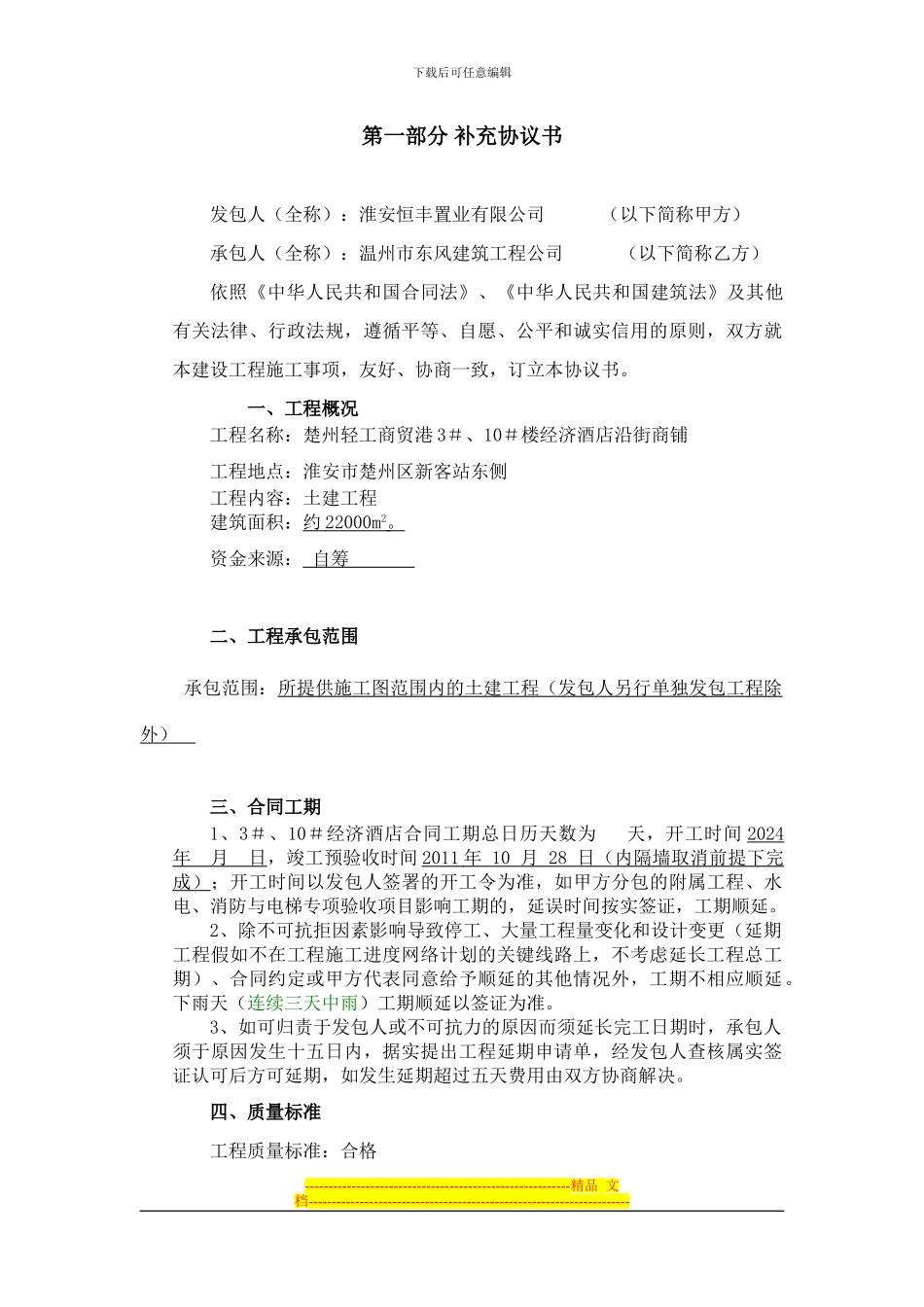 第一部分-补充协议书_第1页