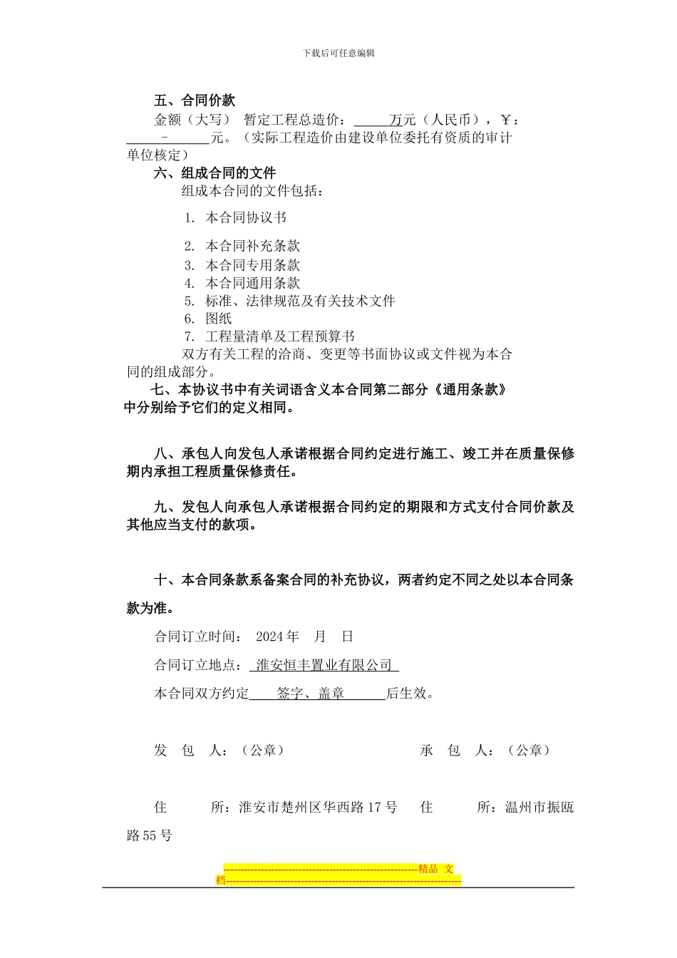 第一部分-补充协议书_第2页