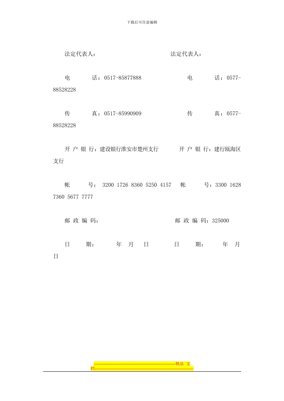 第一部分-补充协议书_第3页