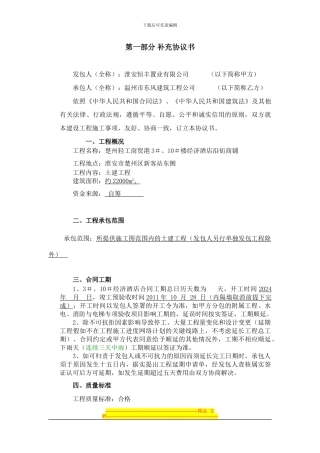 第一部分-补充协议书