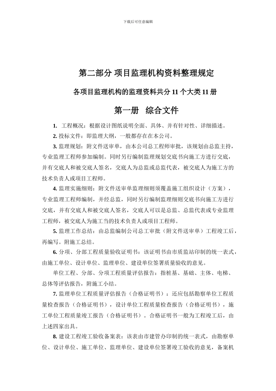 第一部分-资料员岗位职责_第2页