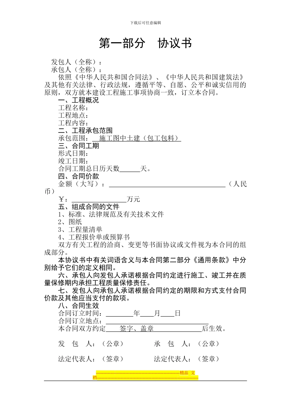 第一部分协议书_第1页