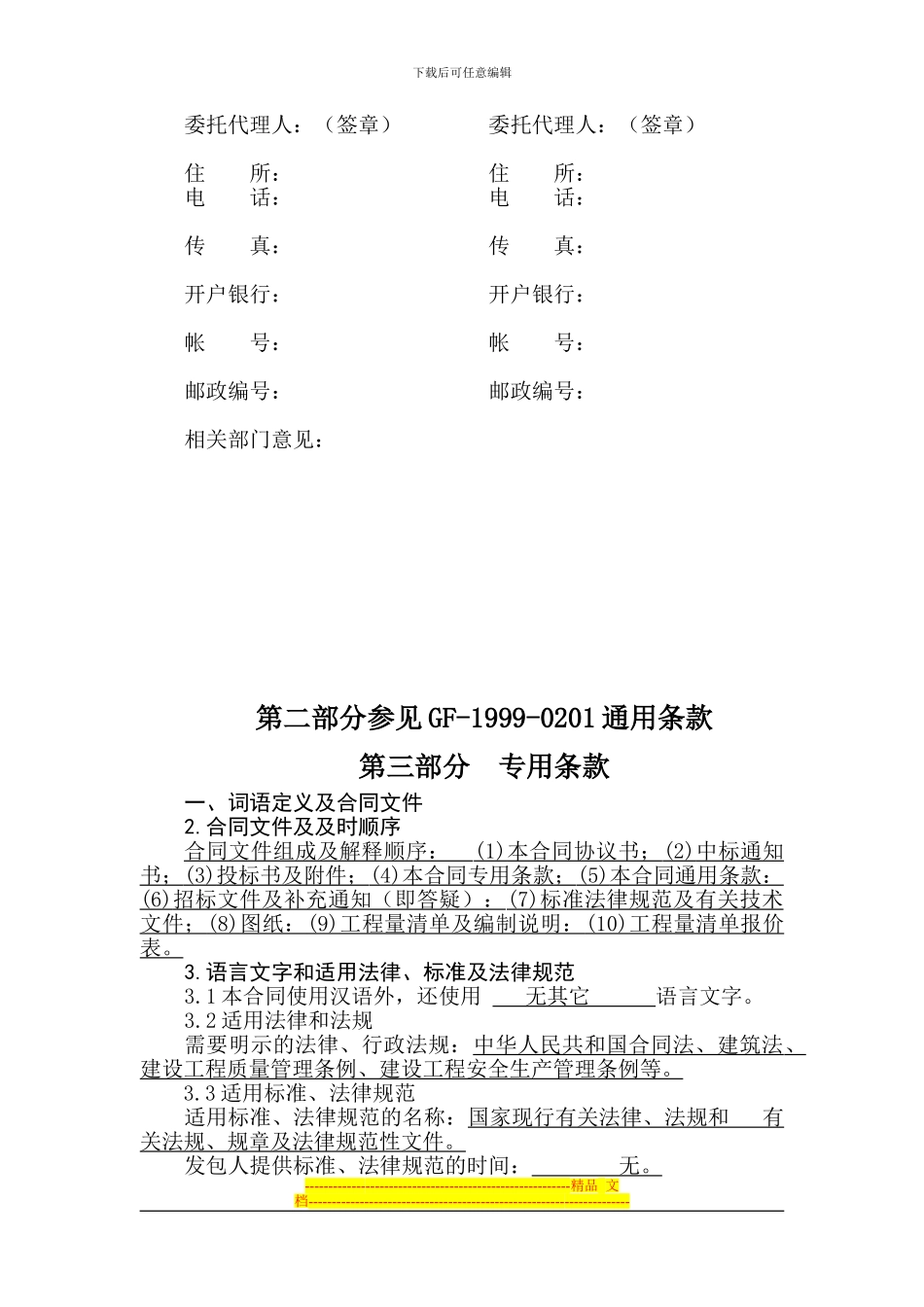 第一部分协议书_第2页