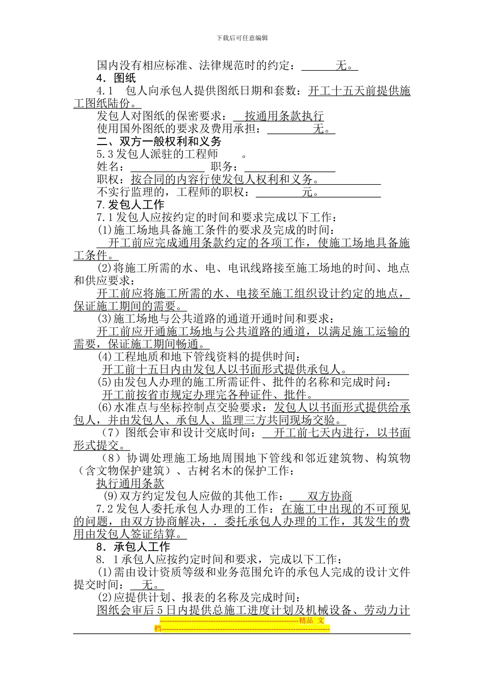 第一部分协议书_第3页