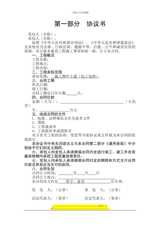 第一部分协议书