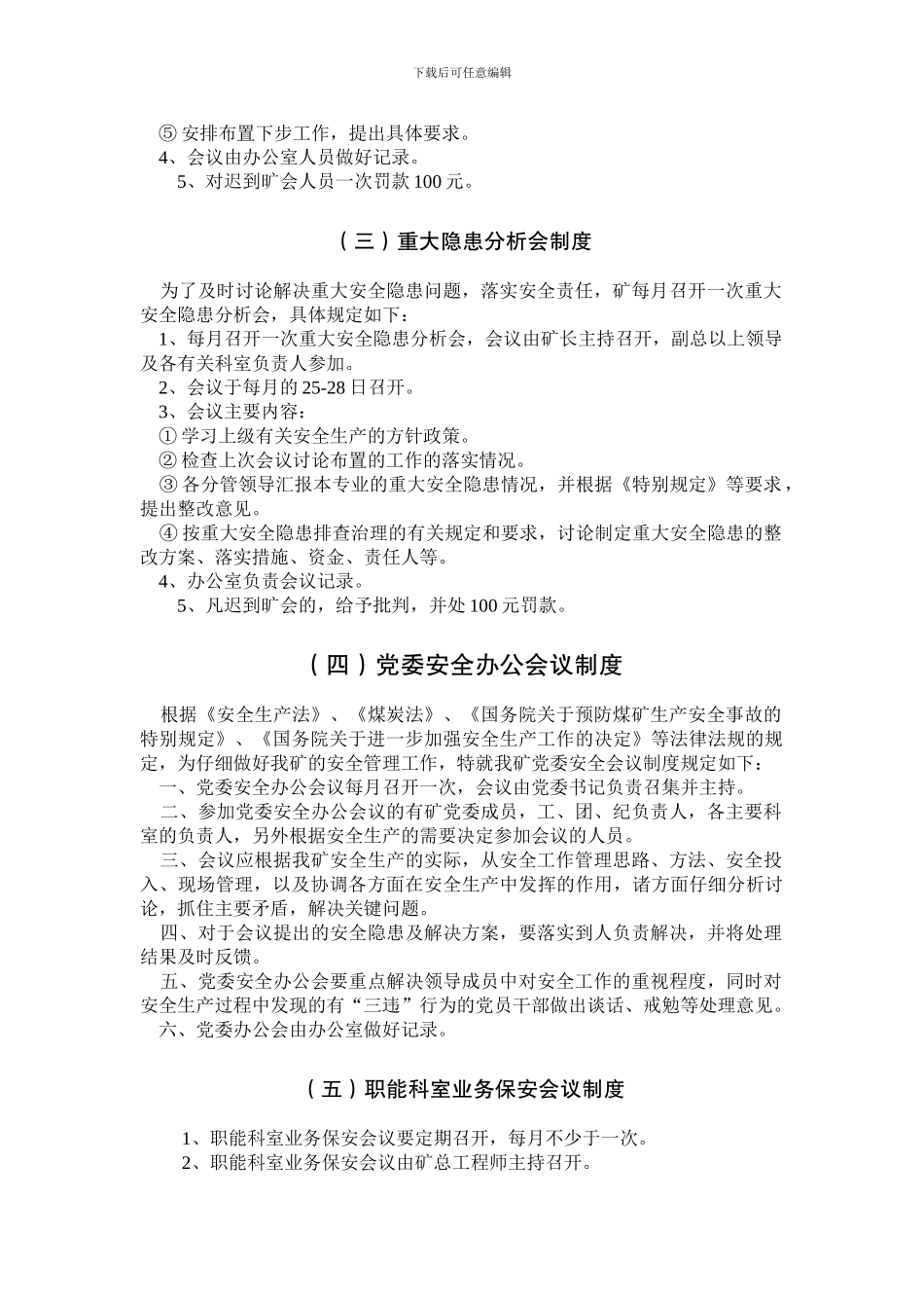 第一部分-煤矿安全生产管理制度_第2页