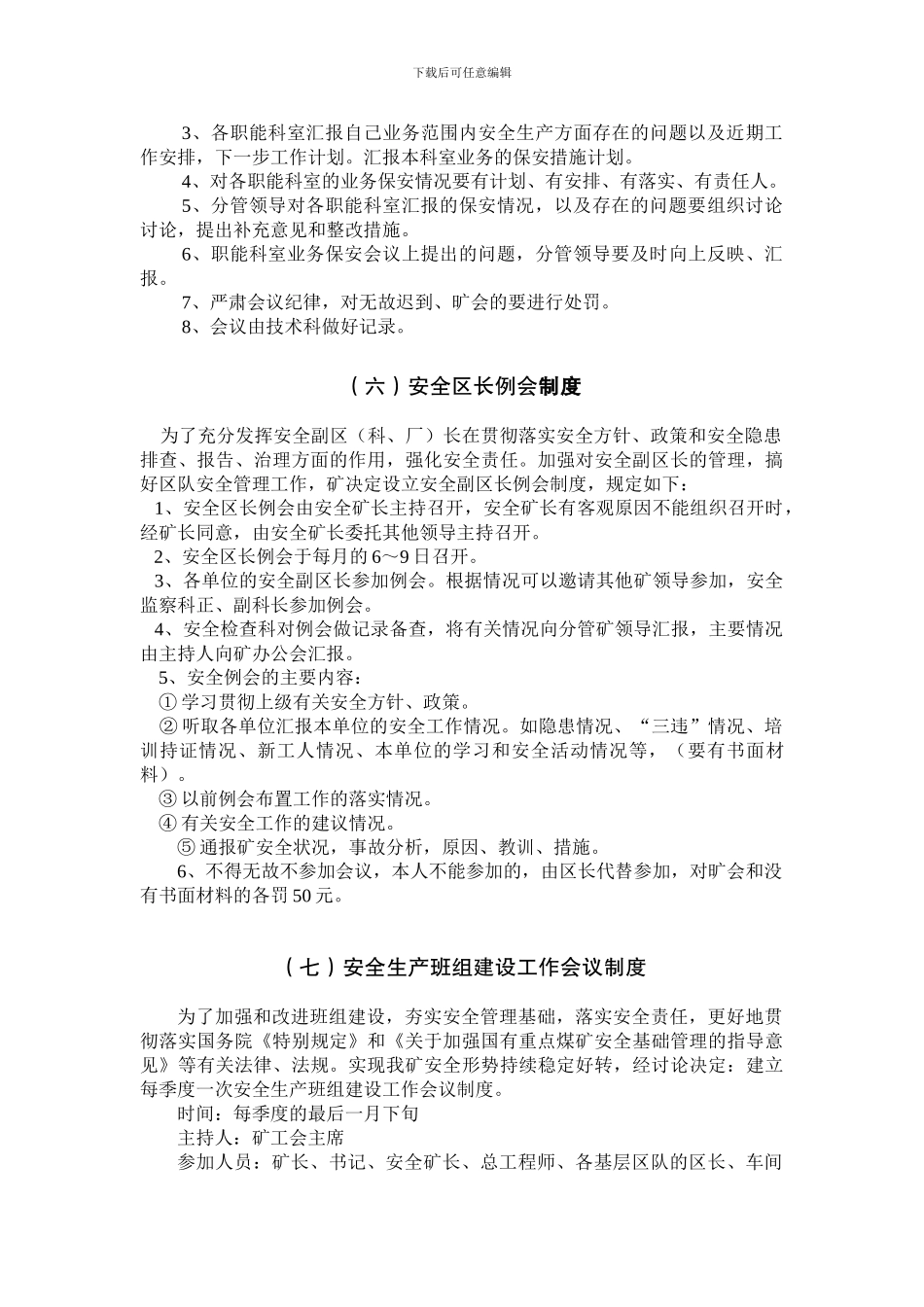 第一部分-煤矿安全生产管理制度_第3页