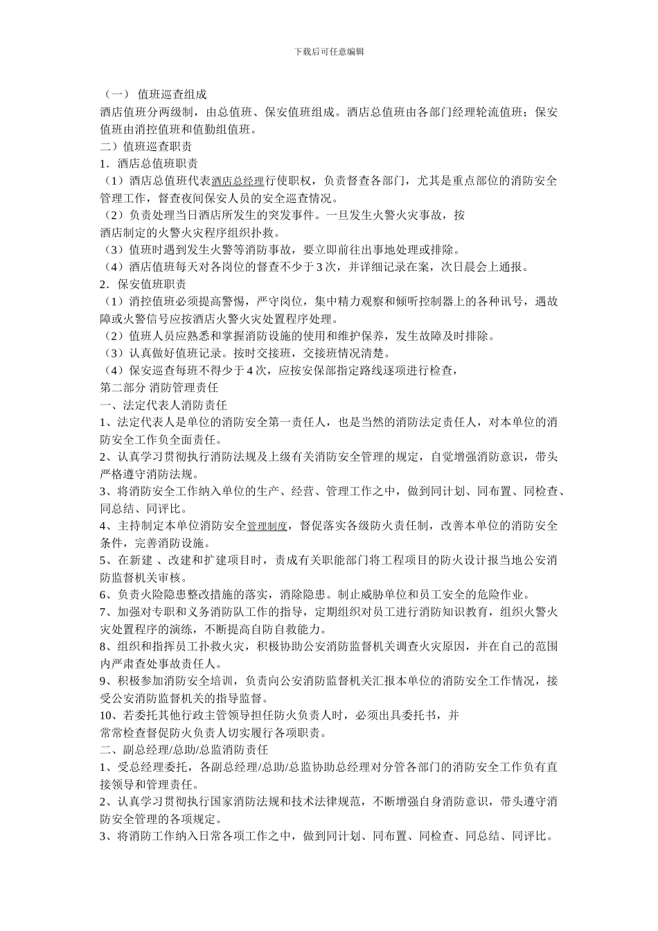 第一部分-消防组织及职责_第2页