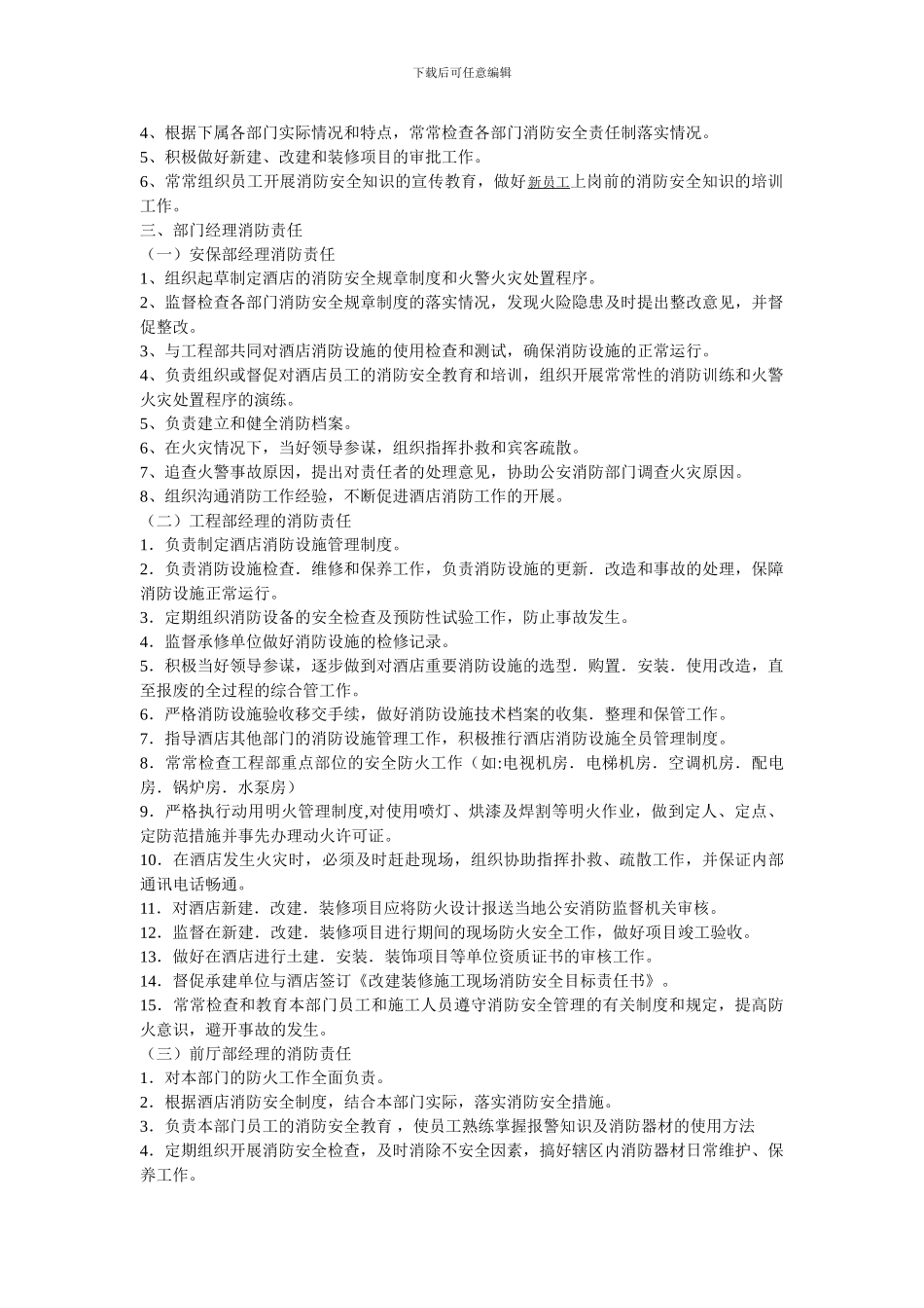 第一部分-消防组织及职责_第3页