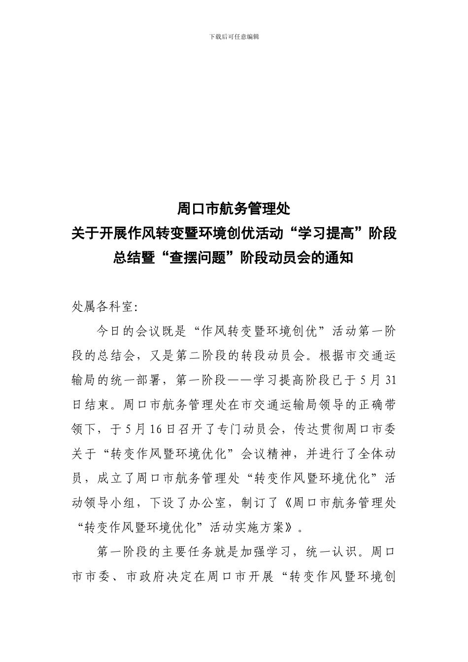 第一阶段“学习提高”总结暨第二阶段“查摆问题”动员会_第1页