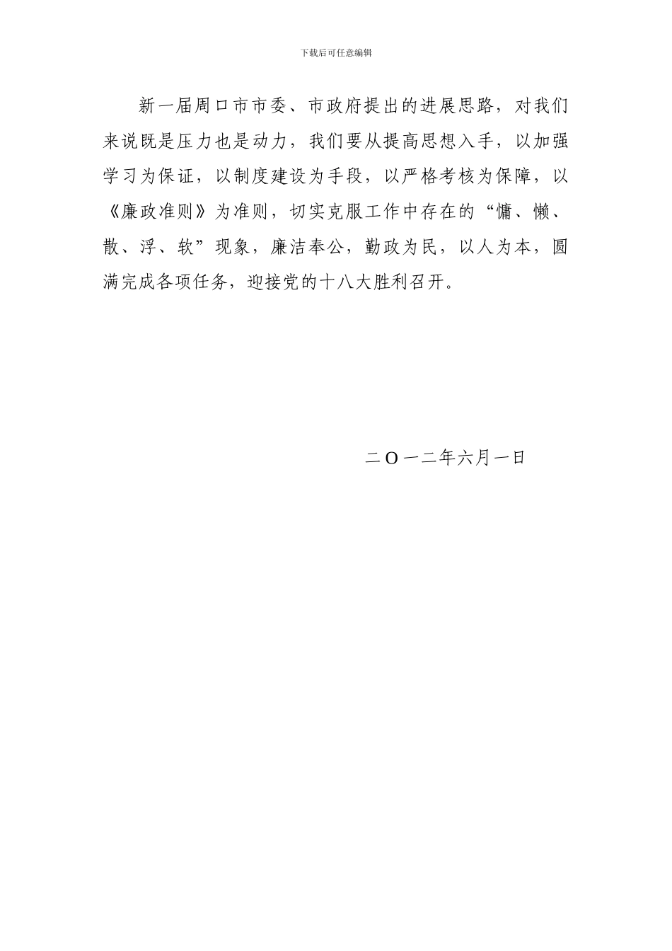 第一阶段“学习提高”总结暨第二阶段“查摆问题”动员会_第3页