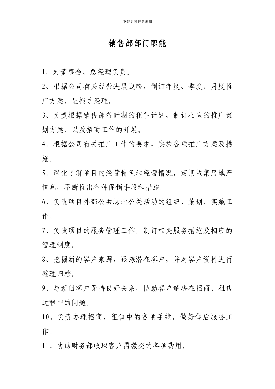 第一部分：组织结构及岗位职责_第2页