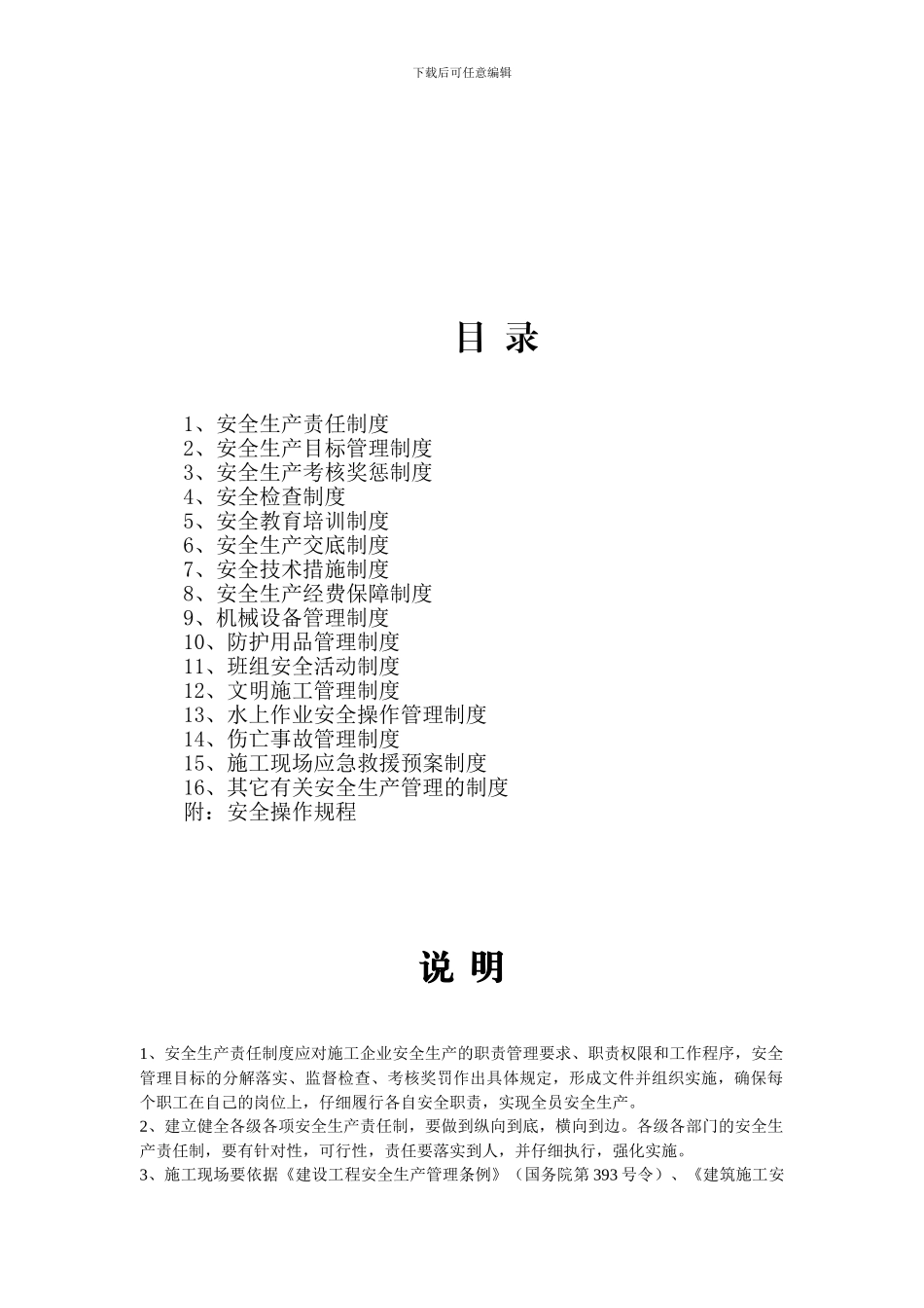 第一部分安全生产管理规章制度与安全操作规程_第2页