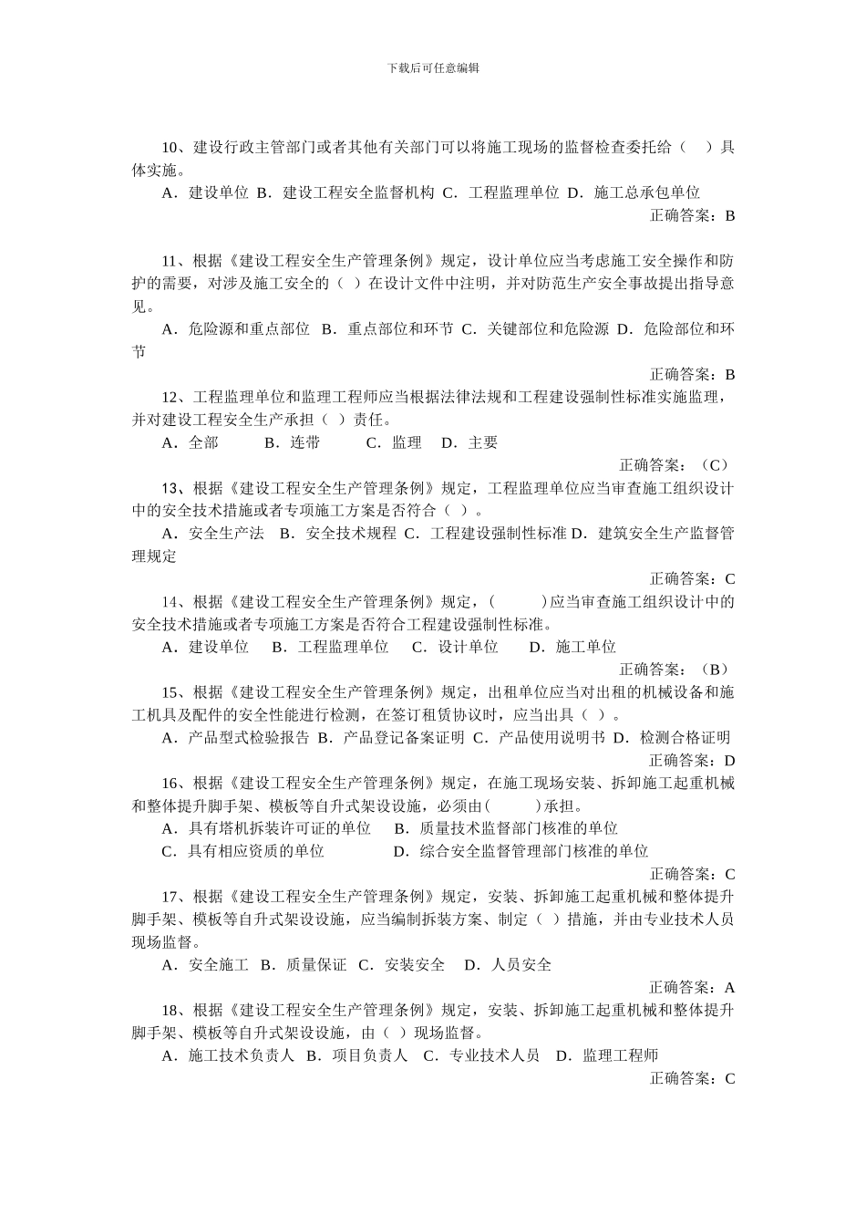 第一部分：建筑安全生产管理._第3页