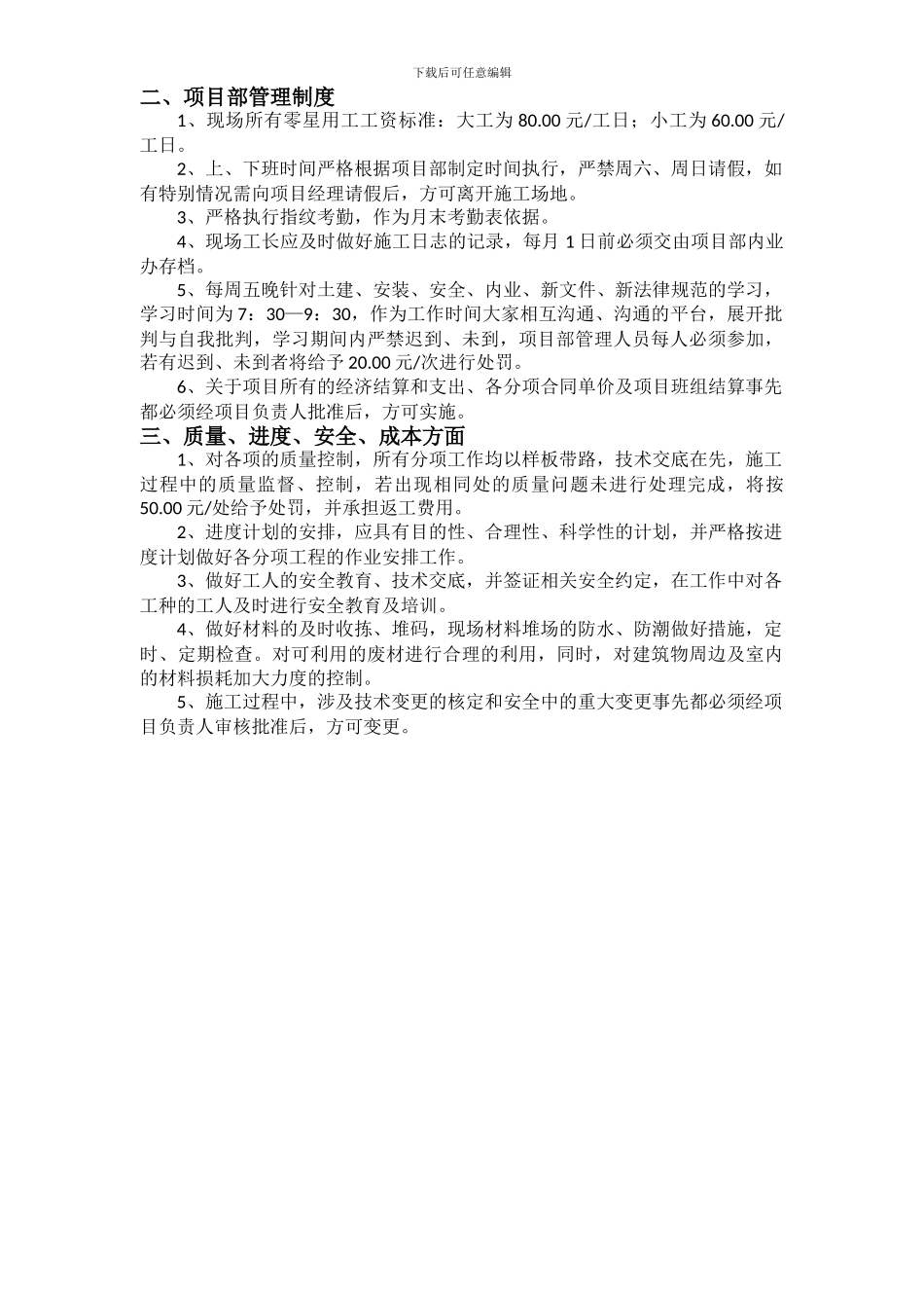 第一项目部管理人员职责分配及制度_第2页