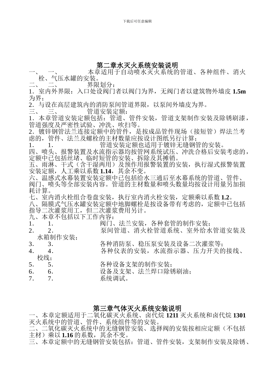 第七册消防及安全防范设备安装工程说明._第3页