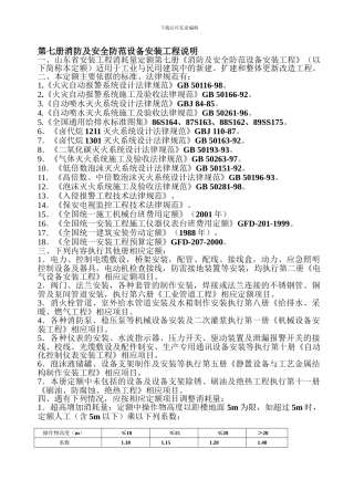 第七册消防及安全防范设备安装工程说明.