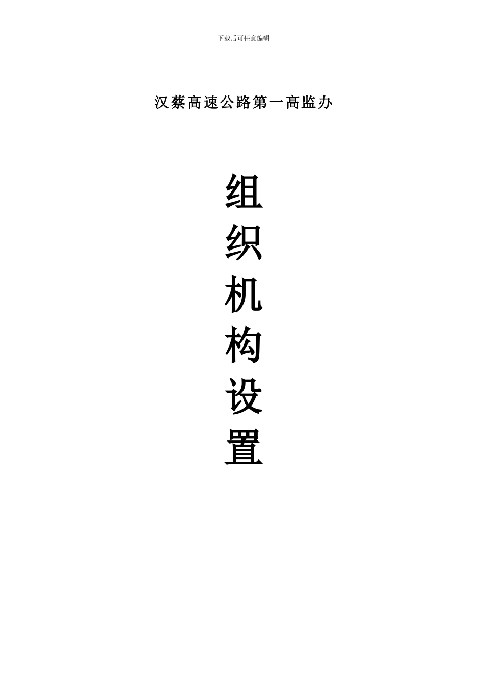 第一高监办规章制度汇编_第2页