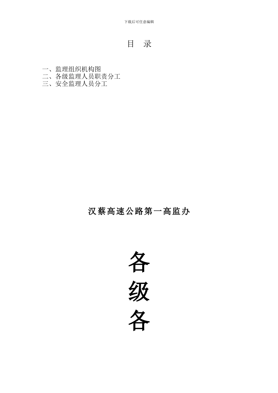 第一高监办规章制度汇编_第3页