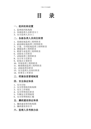 第一高监办规章制度汇编