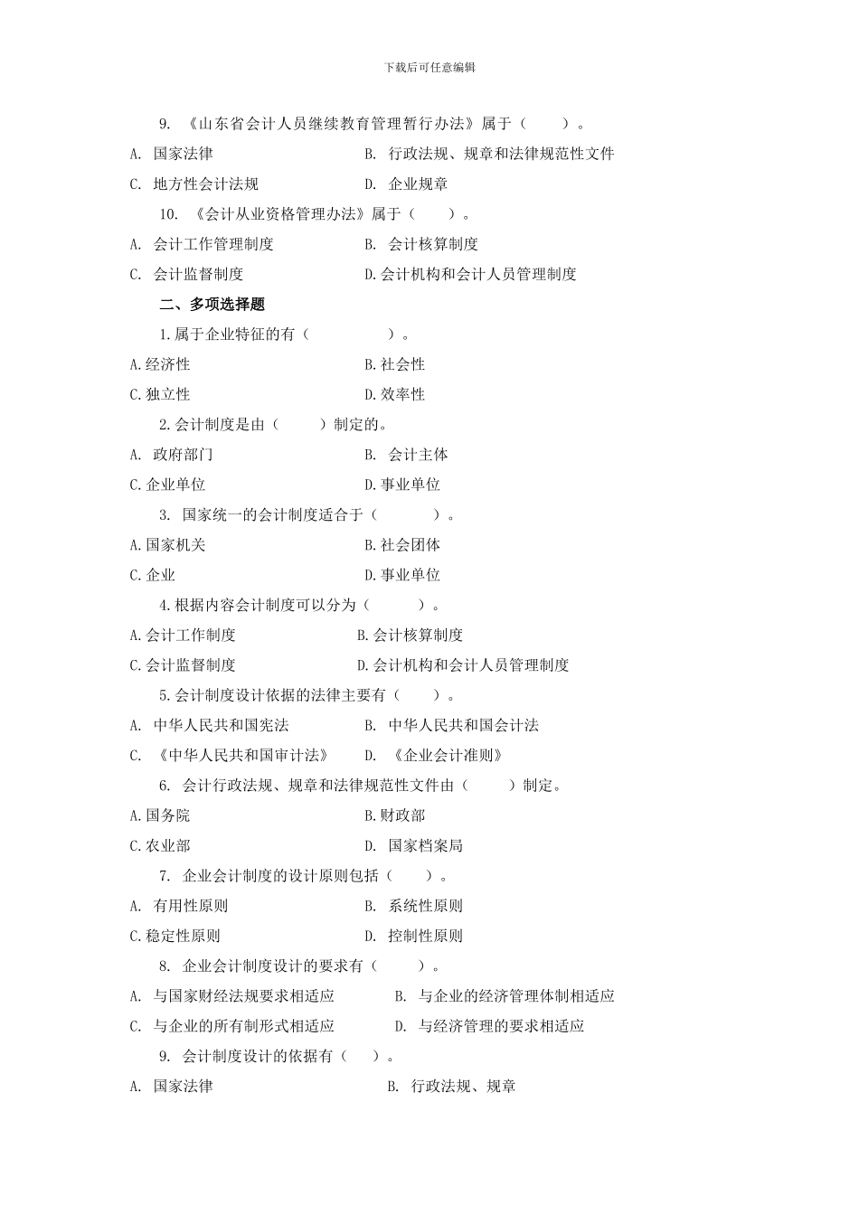 第一篇--会计制度设计的理论技能训练_第2页