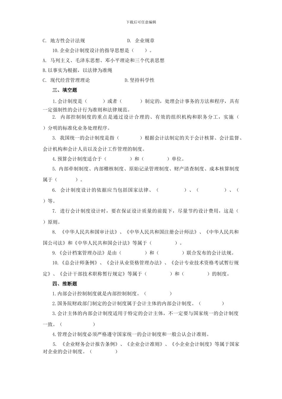 第一篇--会计制度设计的理论技能训练_第3页