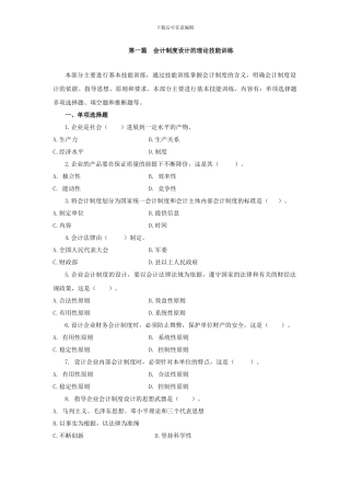 第一篇--会计制度设计的理论技能训练