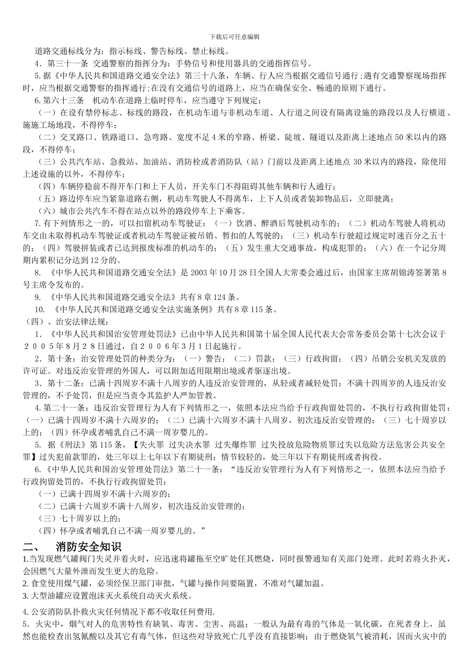 第七届安全知识竞赛知识整合._第2页
