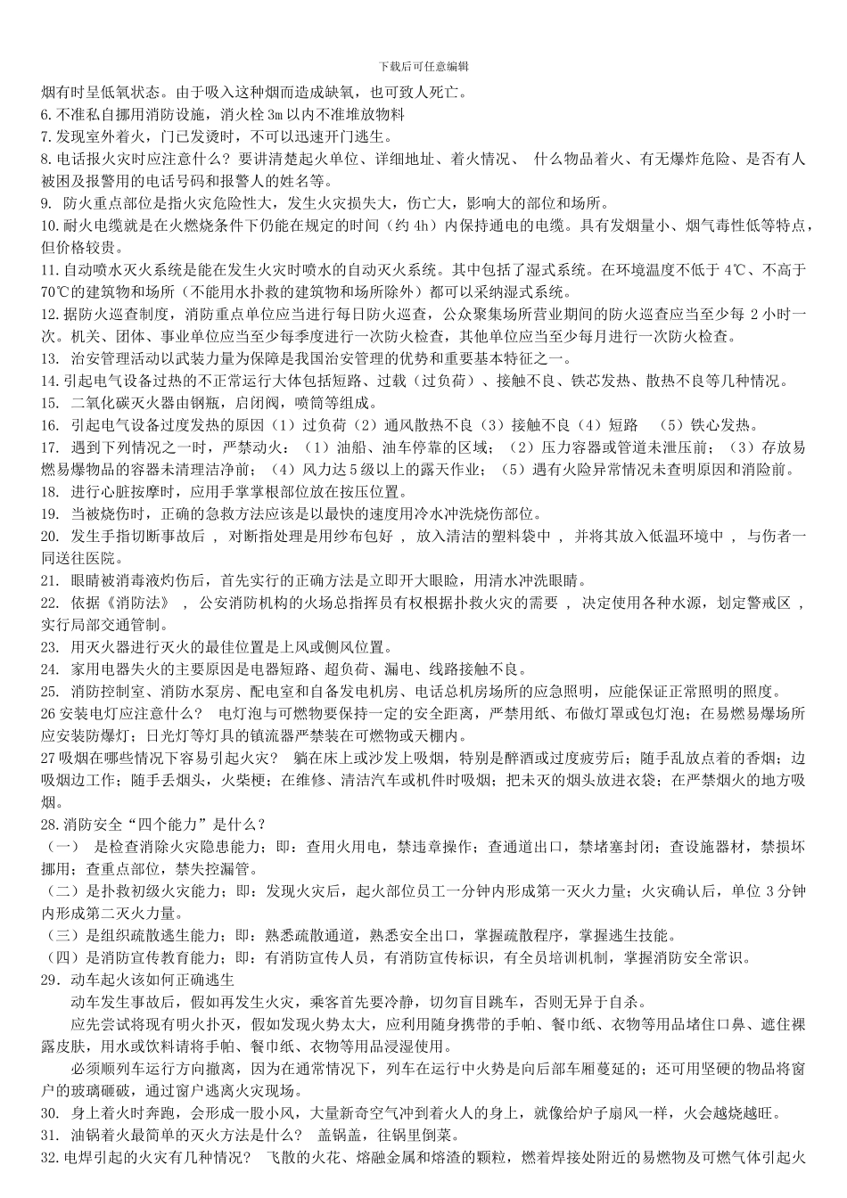 第七届安全知识竞赛知识整合._第3页