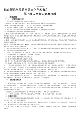 第七届安全知识竞赛知识整合.
