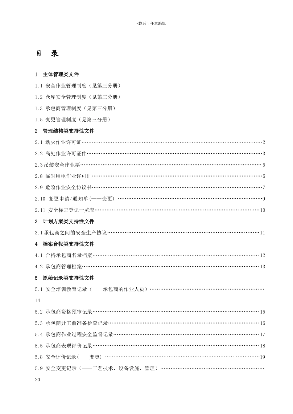 第七分册-作业安全._第1页