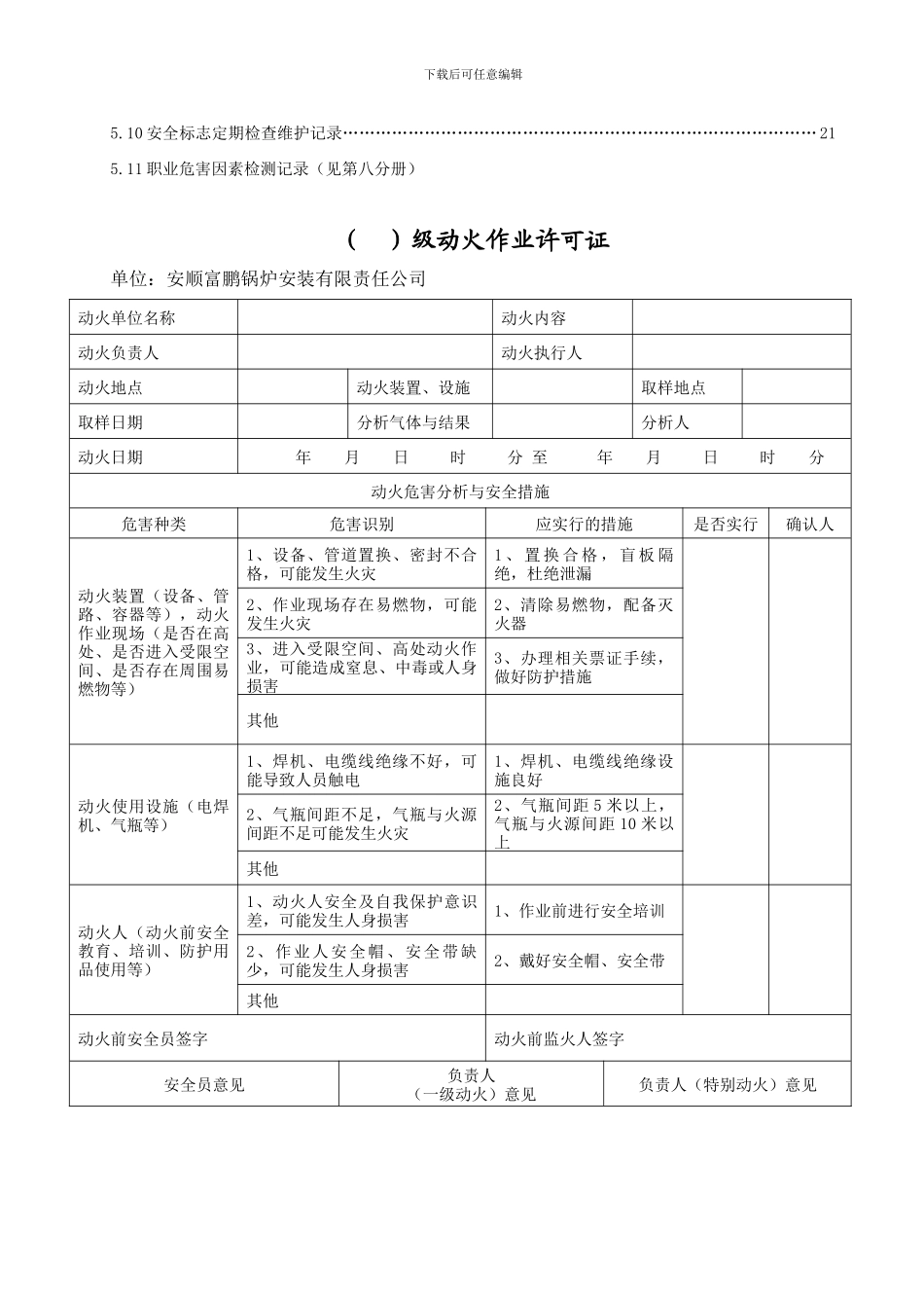 第七分册-作业安全._第2页