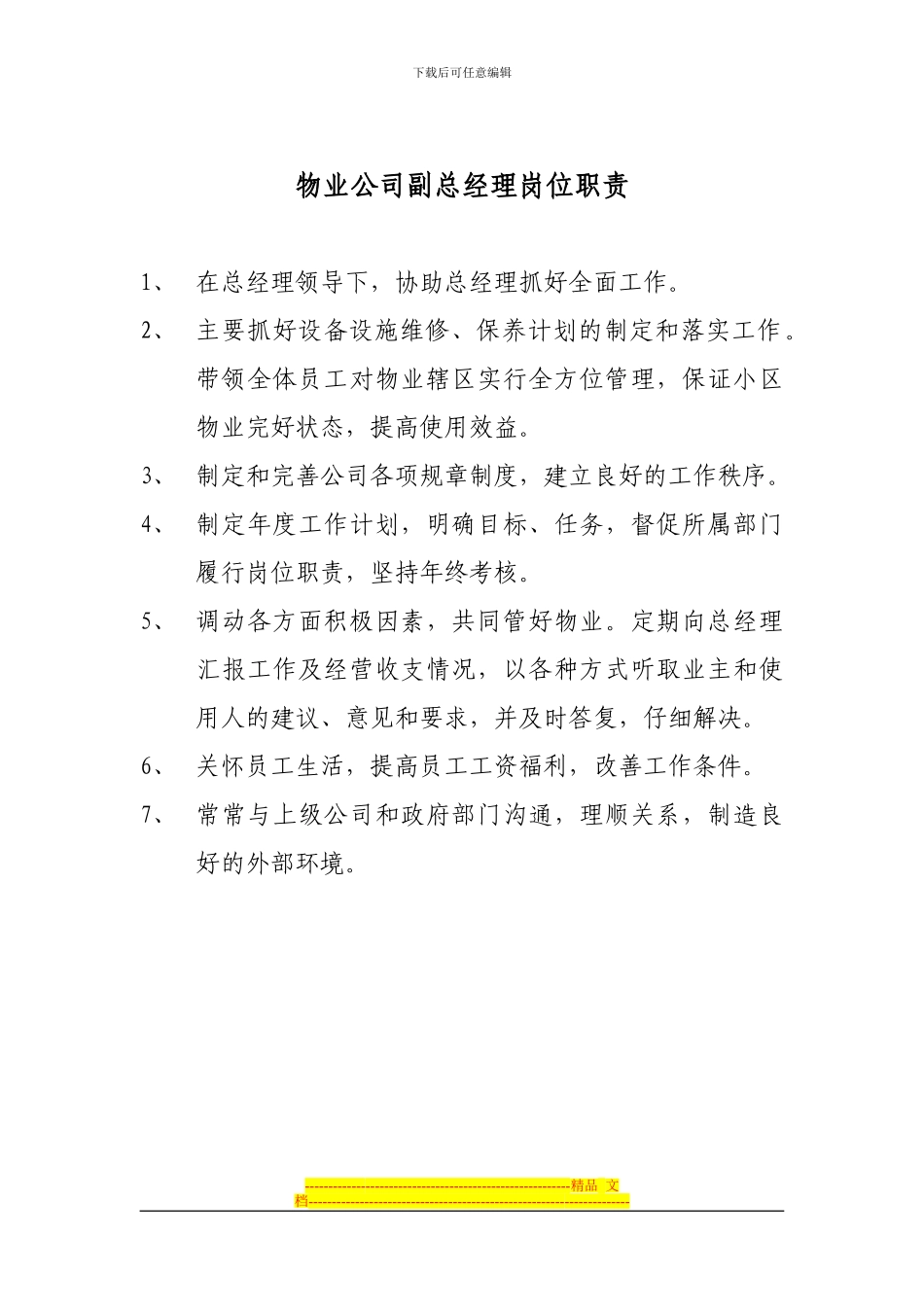 第一篇职责制度_第2页