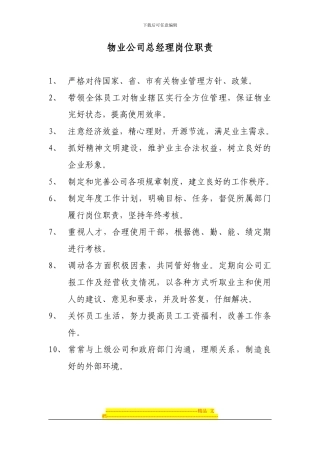 第一篇职责制度