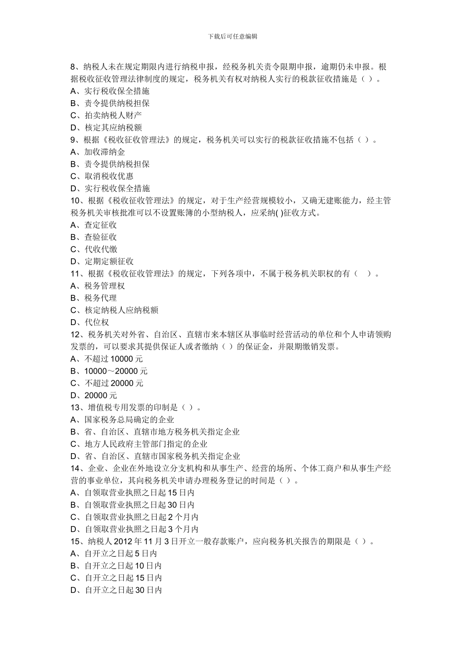 第七章-税收征收管理法律制度_第2页