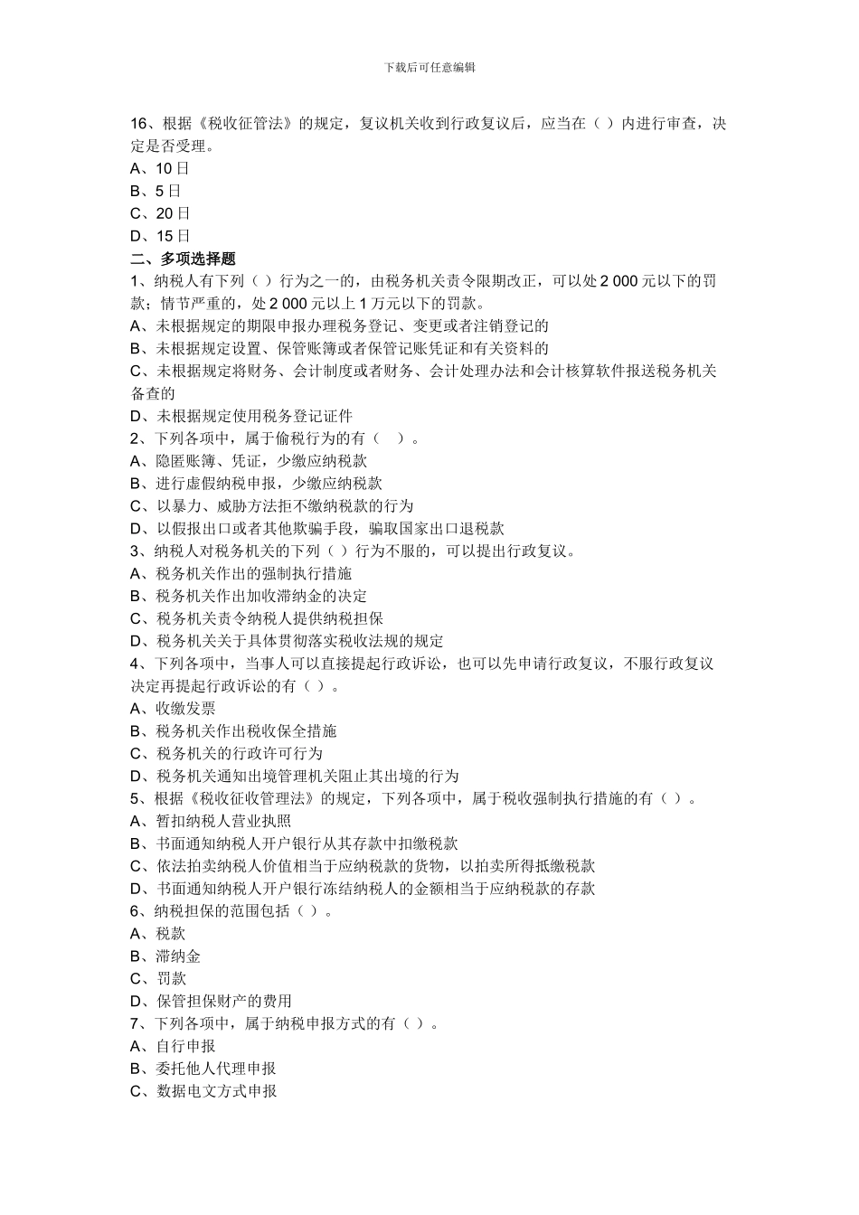 第七章-税收征收管理法律制度_第3页