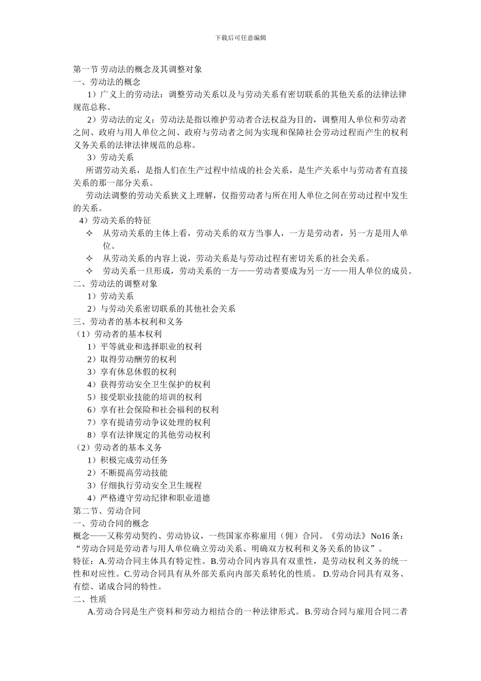 第七章-劳动法_第1页