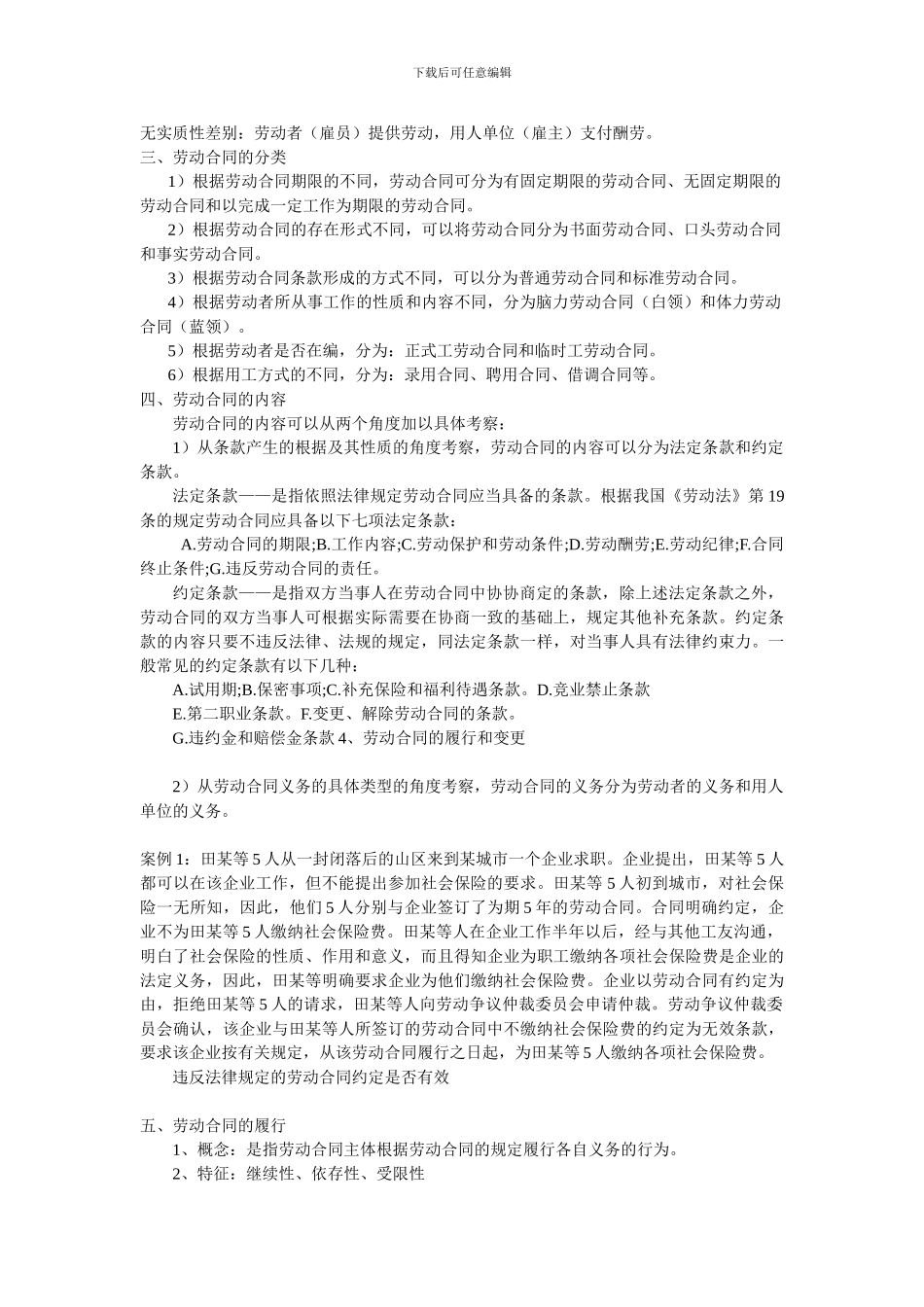 第七章-劳动法_第2页