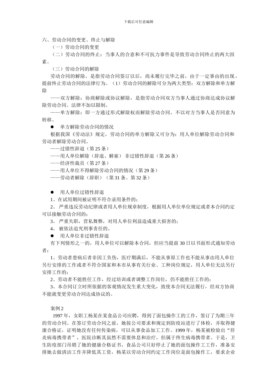 第七章-劳动法_第3页