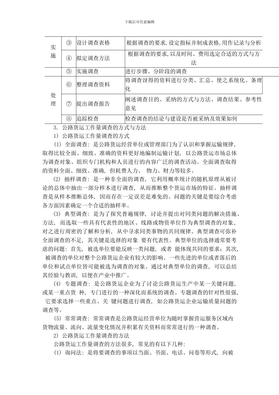 第七章--公路货运生产计划工作组织_第2页