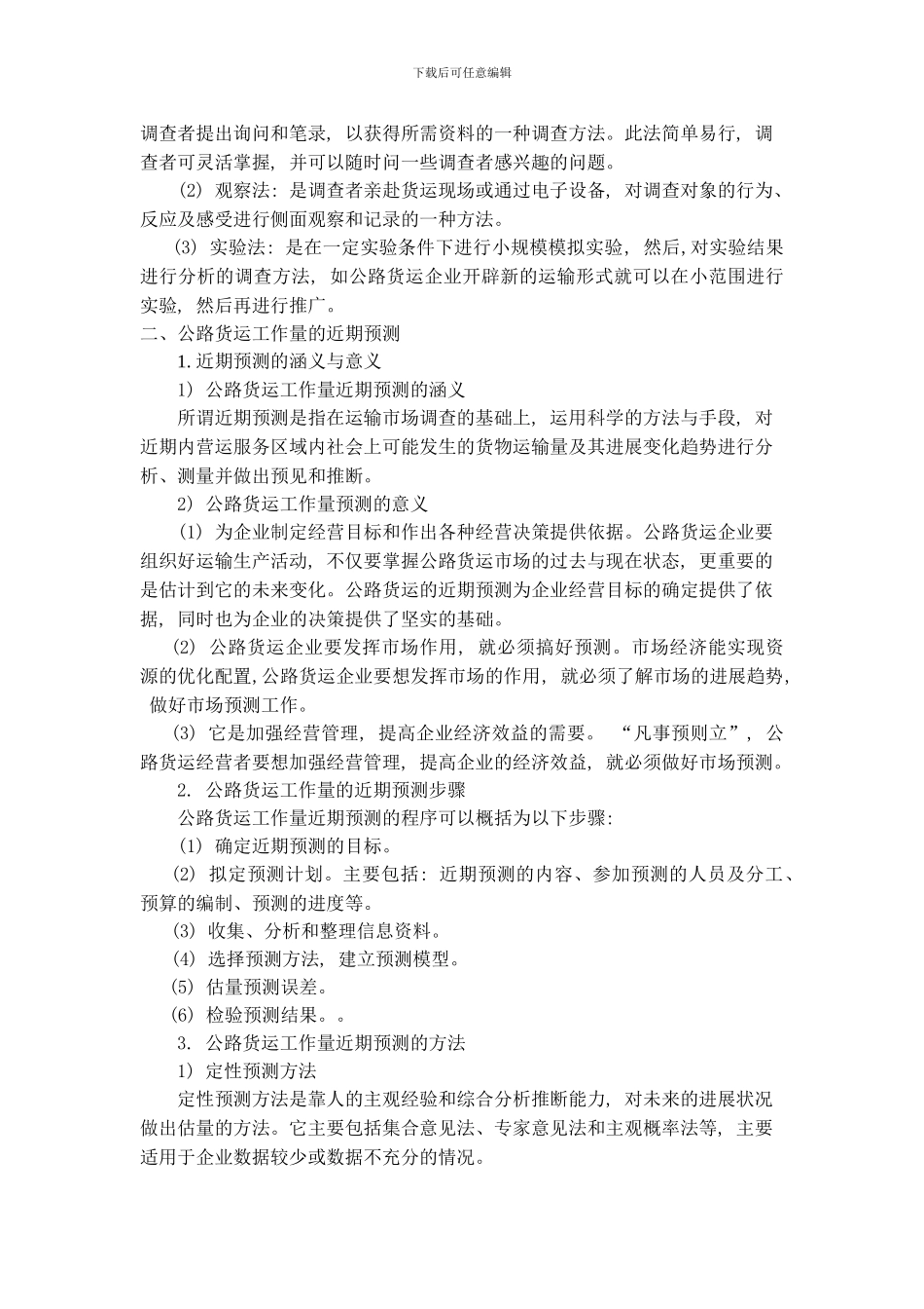 第七章--公路货运生产计划工作组织_第3页