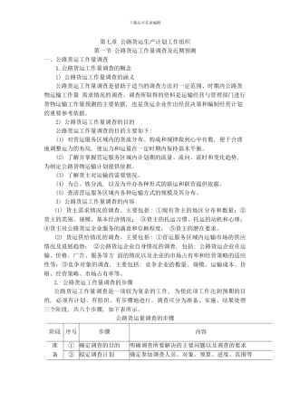 第七章--公路货运生产计划工作组织