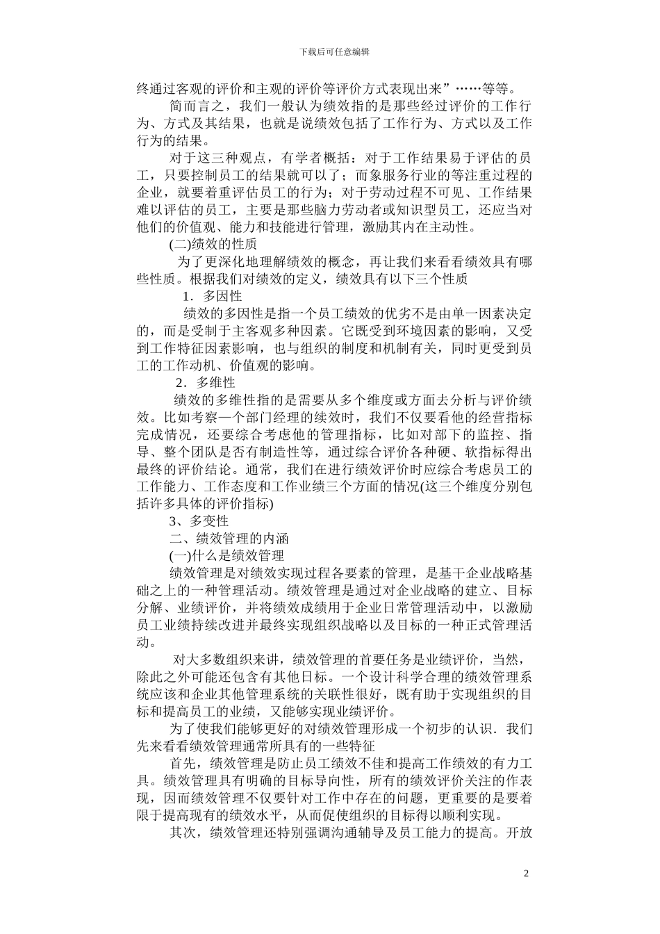 第七章-绩效管理_第2页